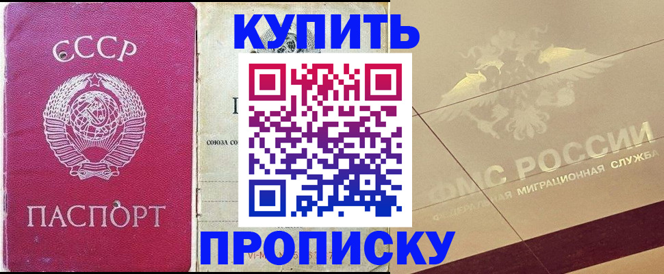 прописка для школы в Слюдянке