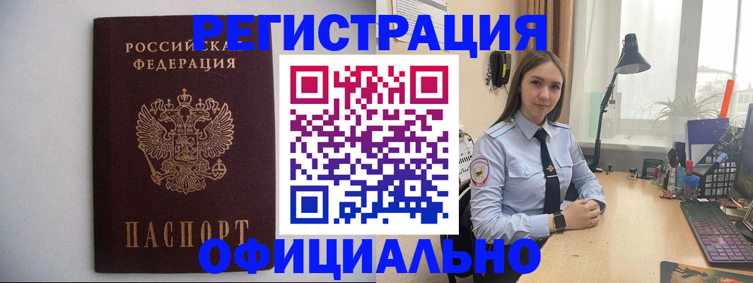 прописка штамп в Слюдянке