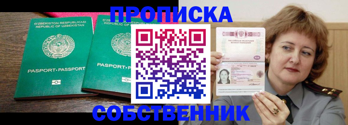 прописка иностранных граждан в Слюдянке