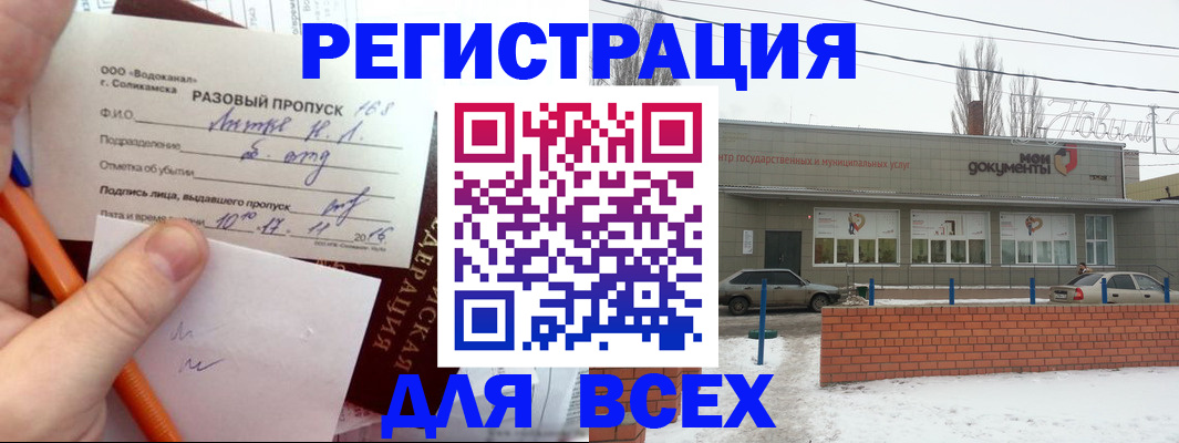 временная регистрация купить в Слюдянке