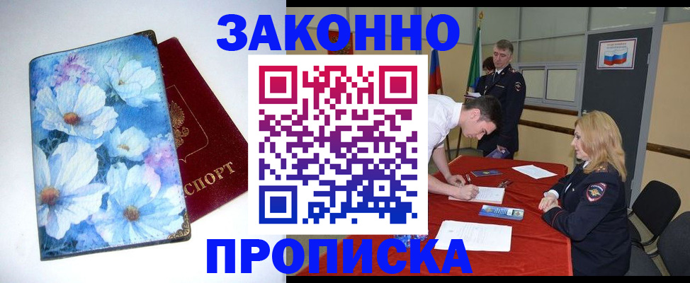 прописка ребенка в Слюдянке
