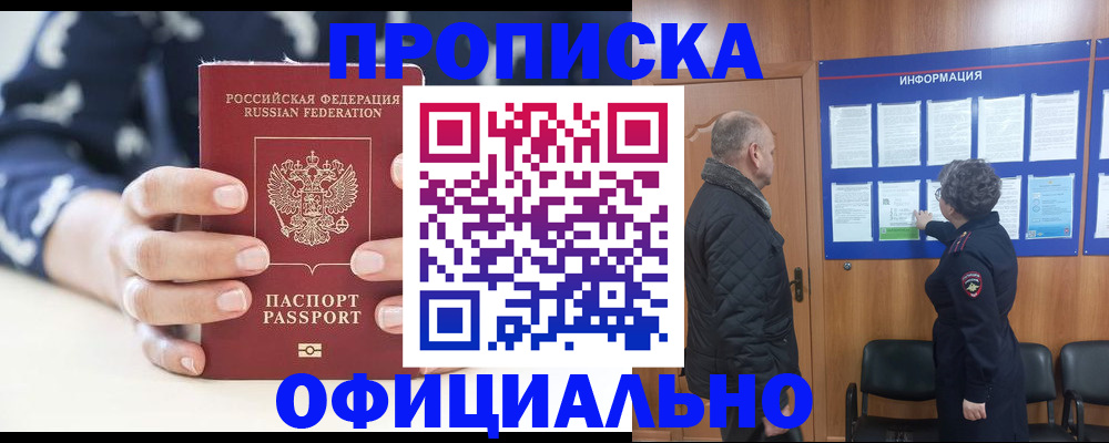 купить прописку в Слюдянке