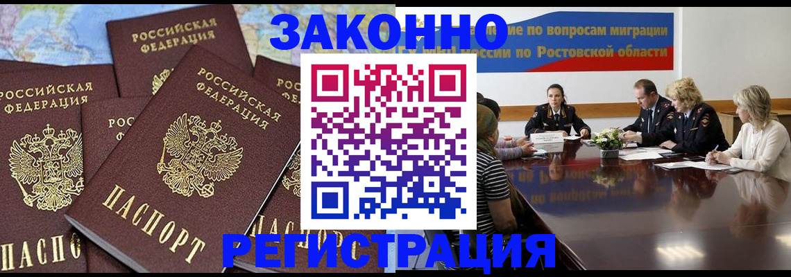прописка для работы в Слюдянке
